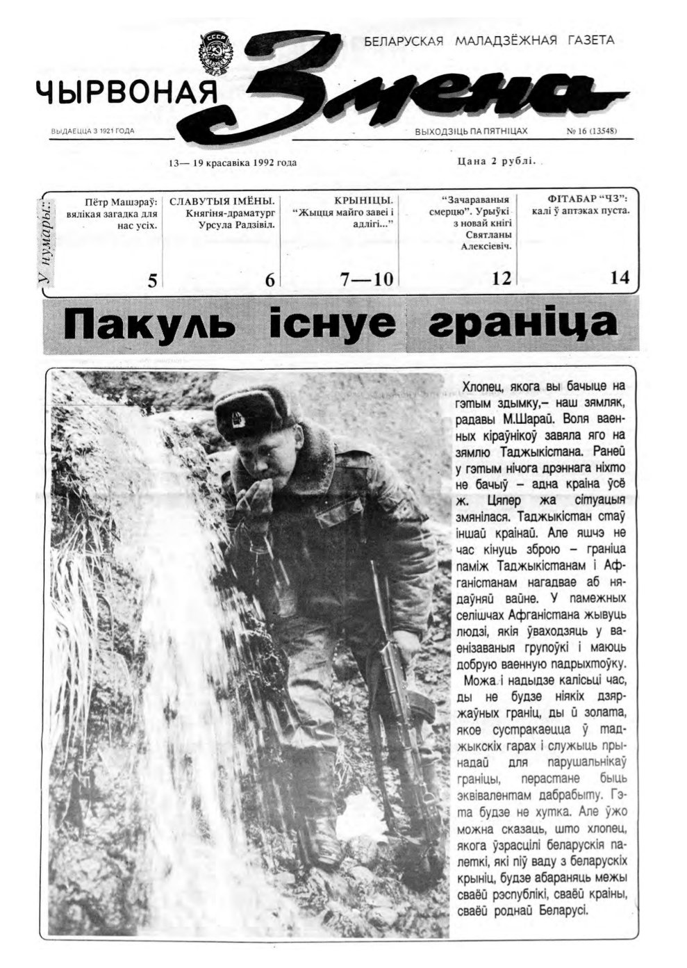 Чырвоная змена 16 (13548) 1992