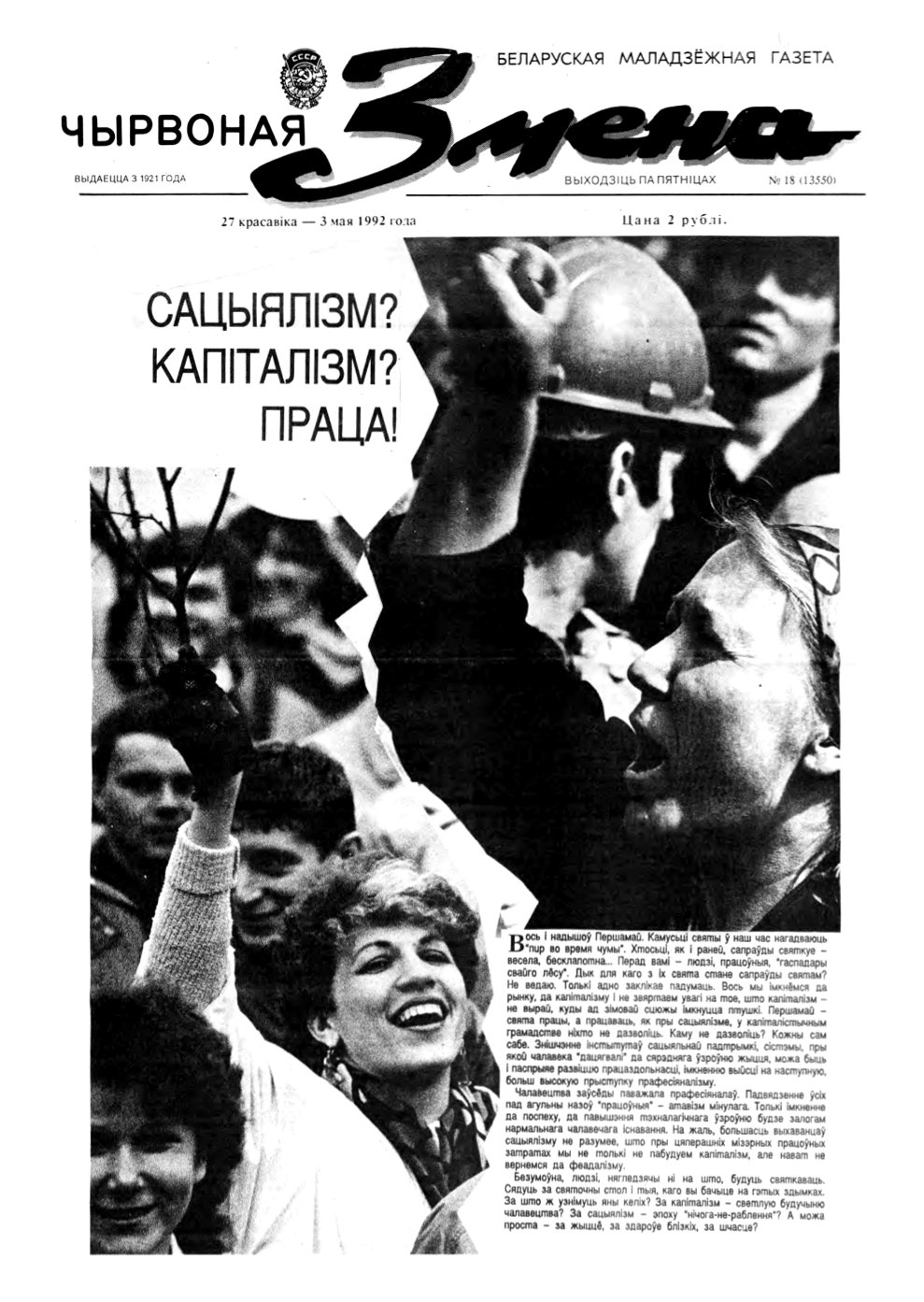 Чырвоная змена 18 (13550) 1992