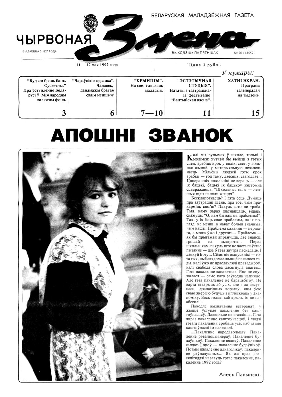 Чырвоная змена 20 (13552) 1992