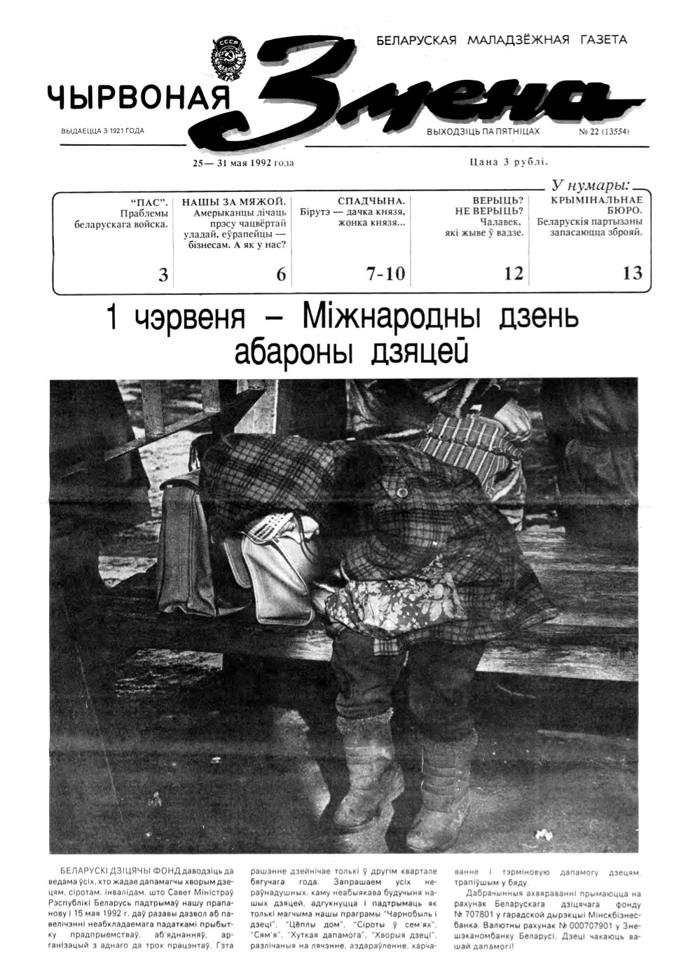 Чырвоная змена 22 (13554) 1992