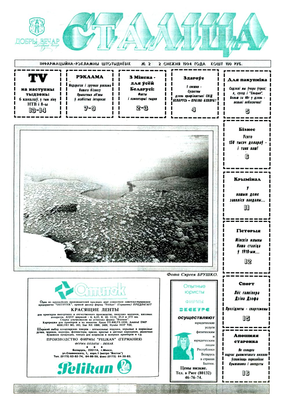 Сталіца 2/1994