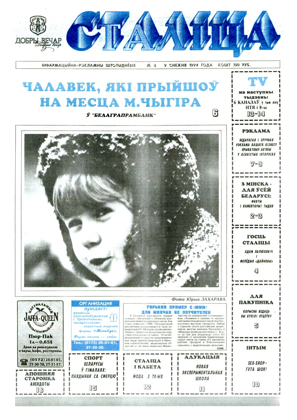 Сталіца 3/1994