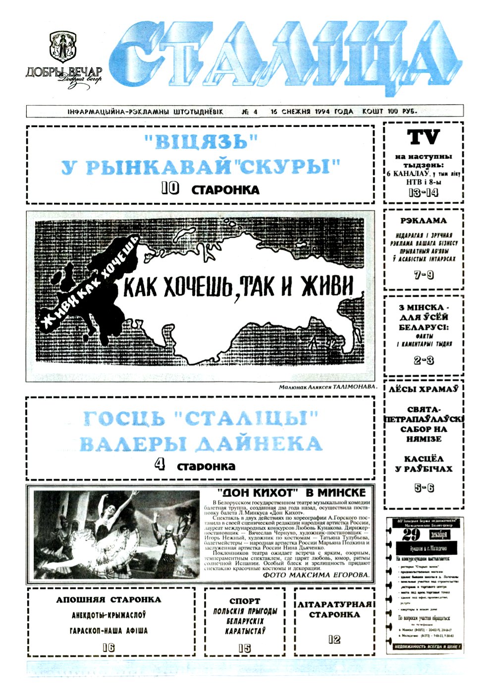 Сталіца 4/1994