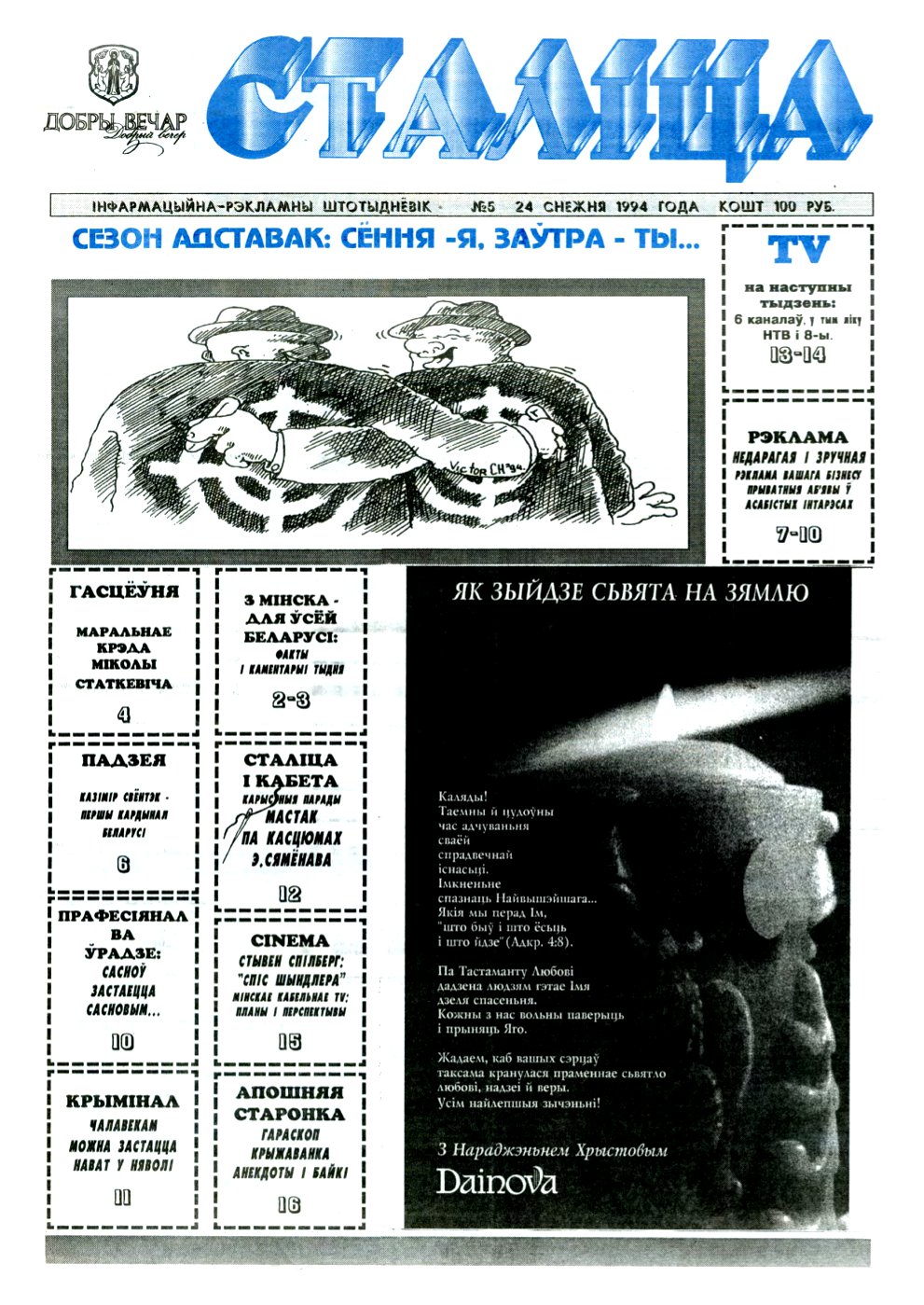 Сталіца 5/1994