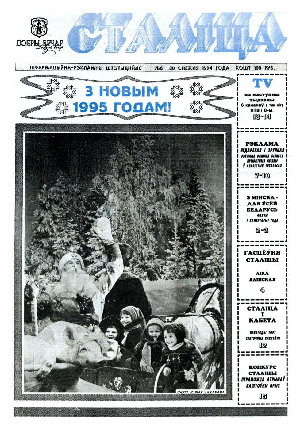Сталіца 6/1994