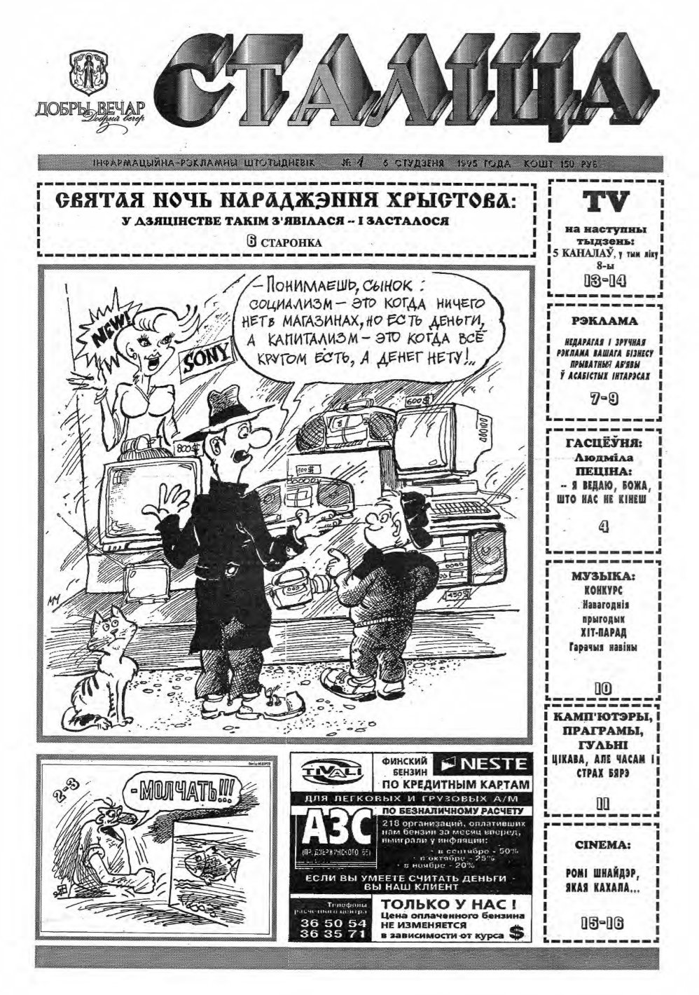 Сталіца 1 (7) 1995