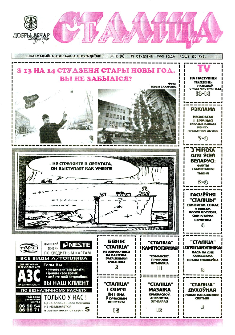 Сталіца 2 (8) 1995