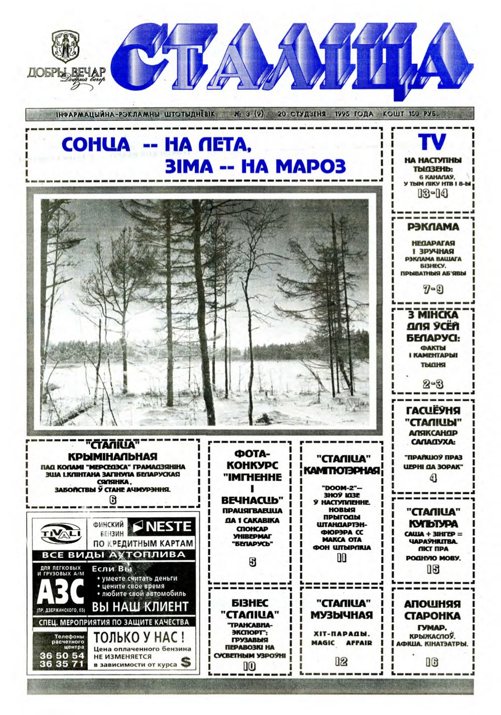 Сталіца 3 (9) 1995