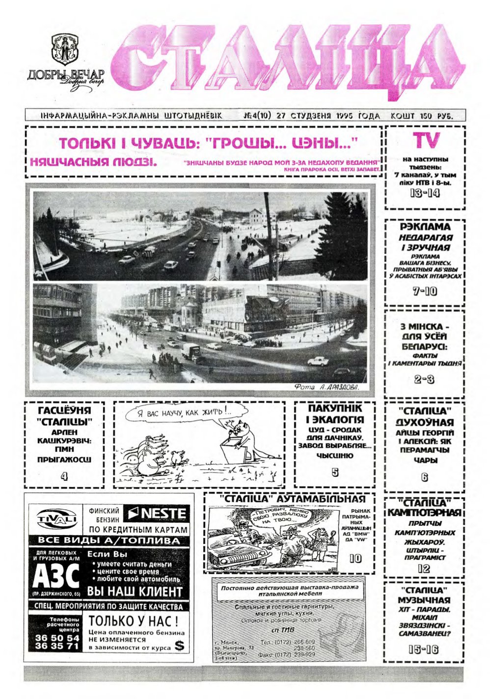 Сталіца 4 (10) 1995