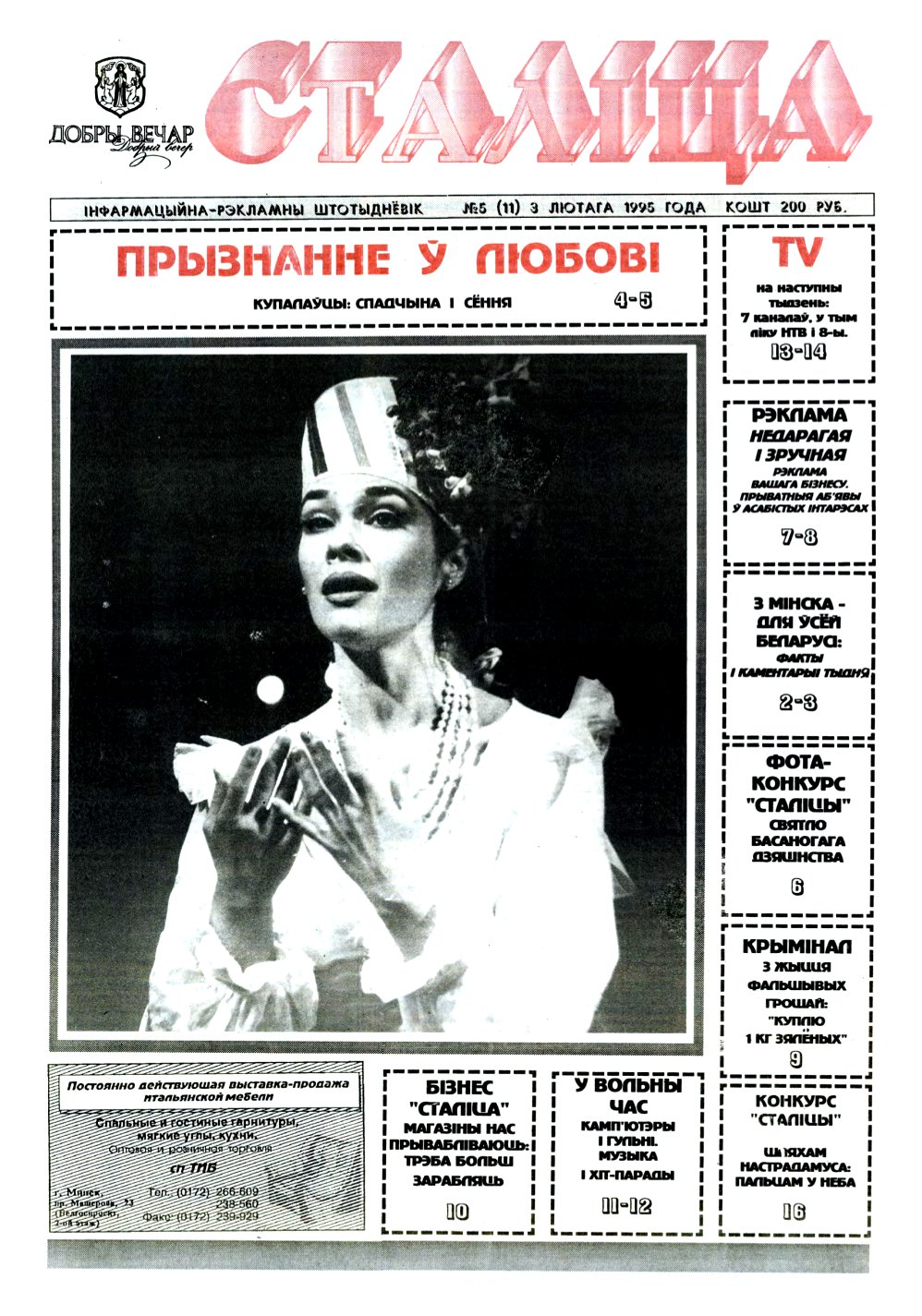 Сталіца 5 (11) 1995