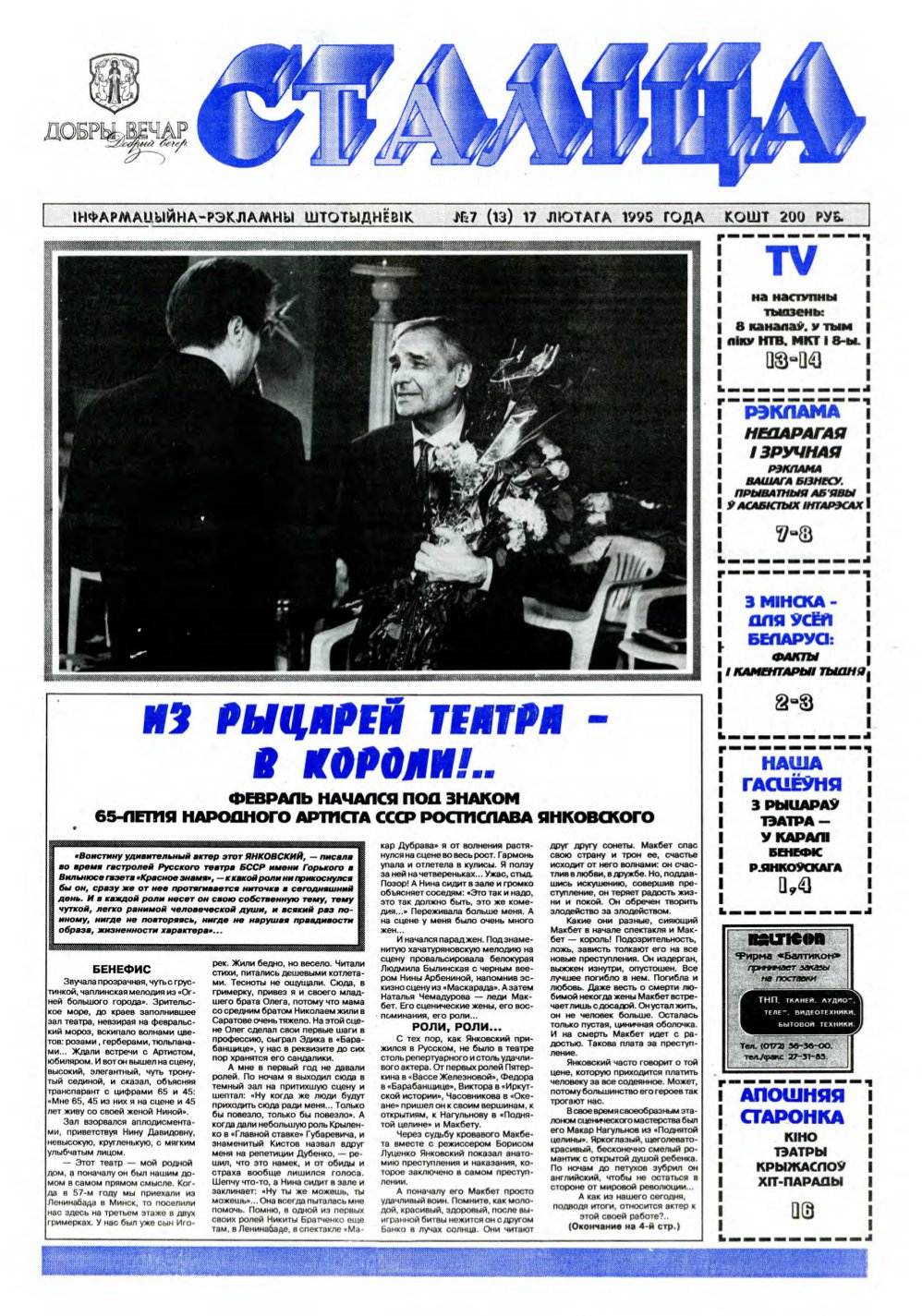 Сталіца 7 (13) 1995