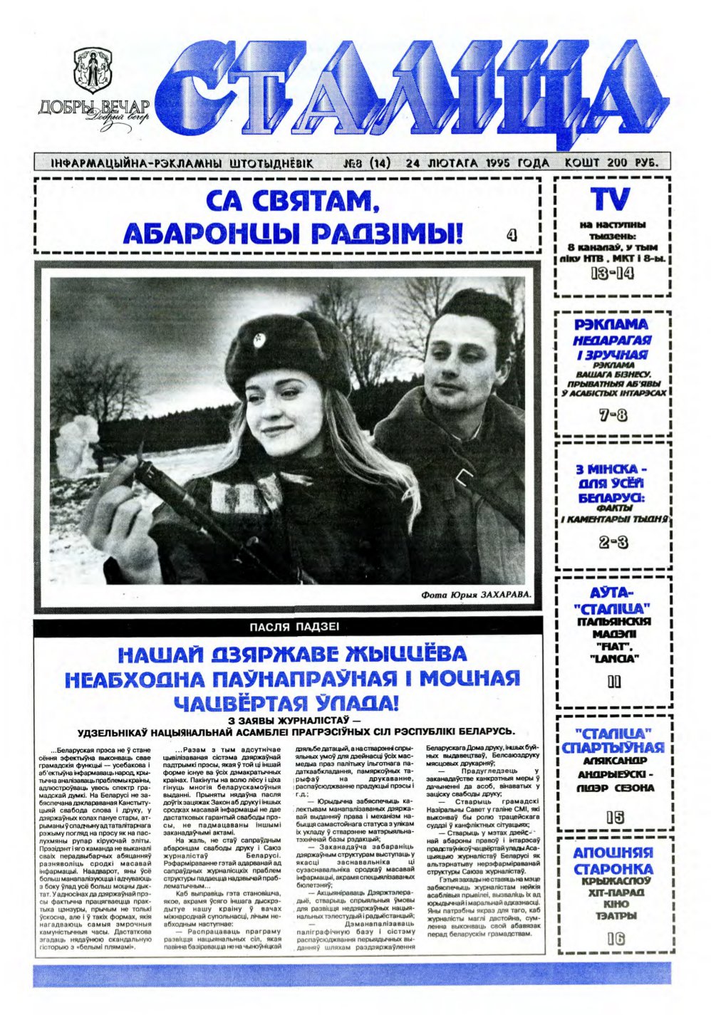 Сталіца 8 (14) 1995