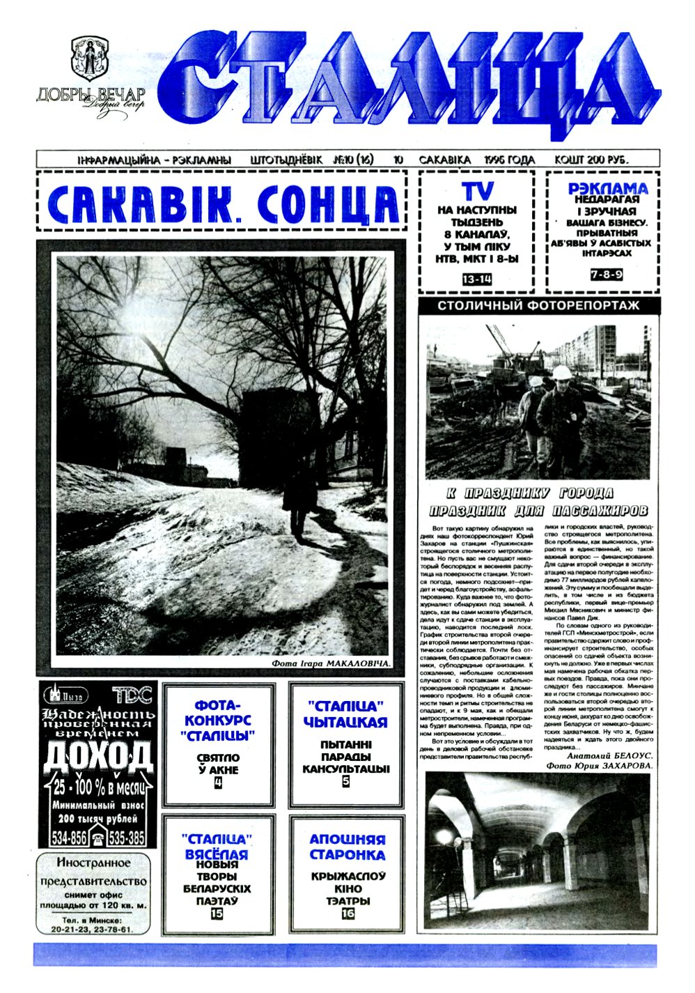 Сталіца 10 (16) 1995