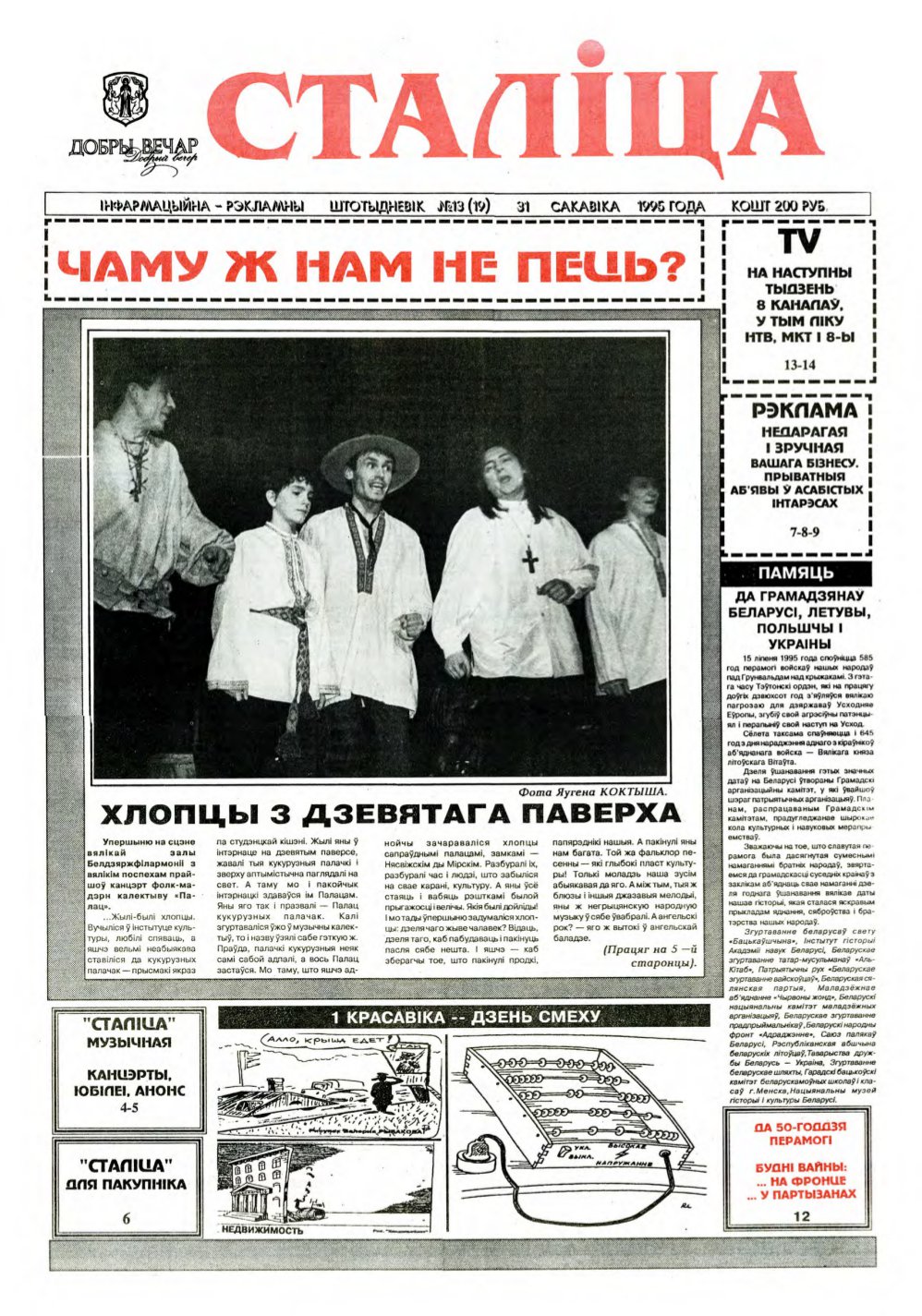 Сталіца 13 (19) 1995