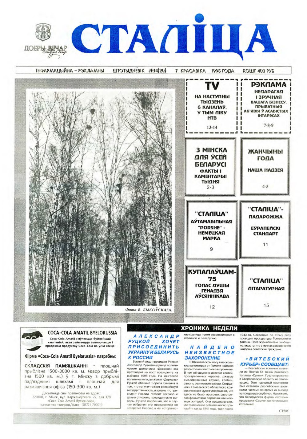 Сталіца 14 (20) 1995