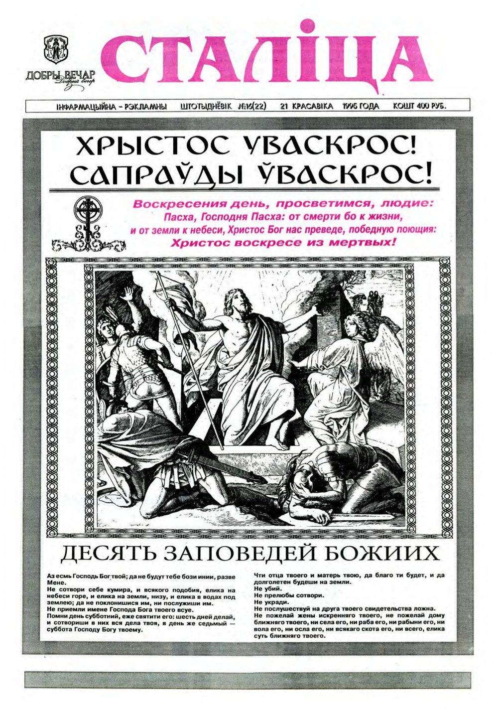 Сталіца 16 (22) 1995
