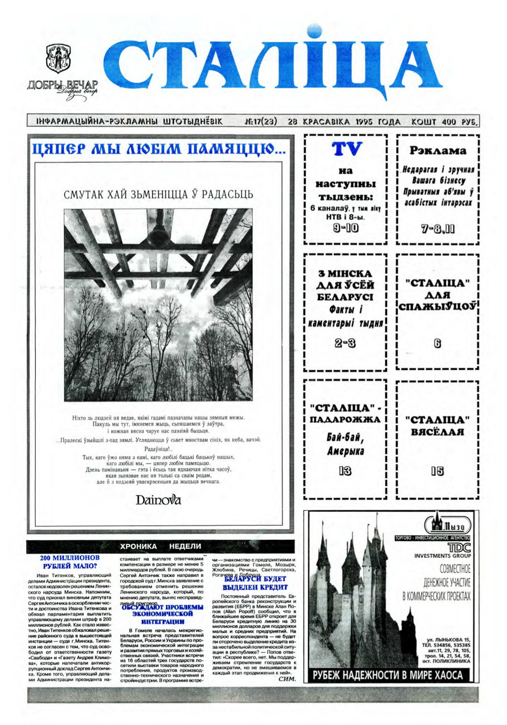 Сталіца 17 (23) 1995