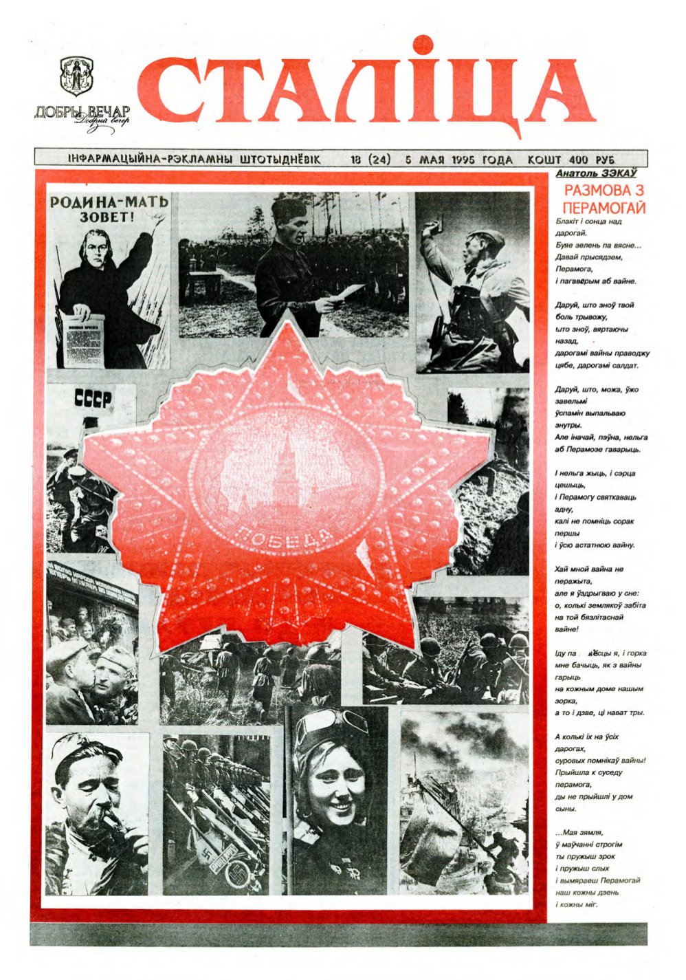 Сталіца 18 (24) 1995