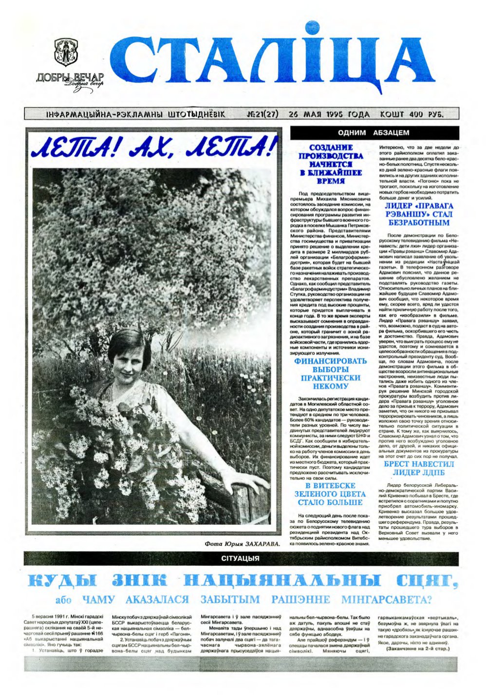 Сталіца 21 (27) 1995