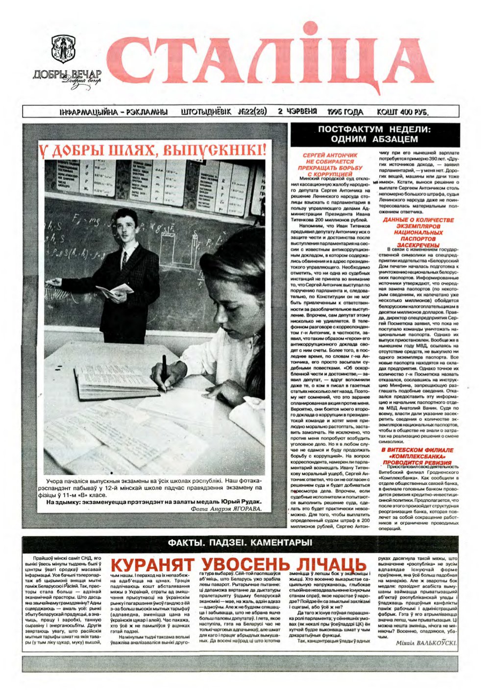 Сталіца 22 (28) 1995