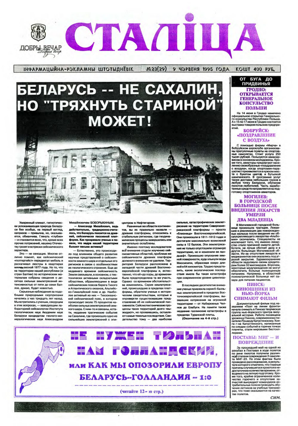 Сталіца 23 (29) 1995