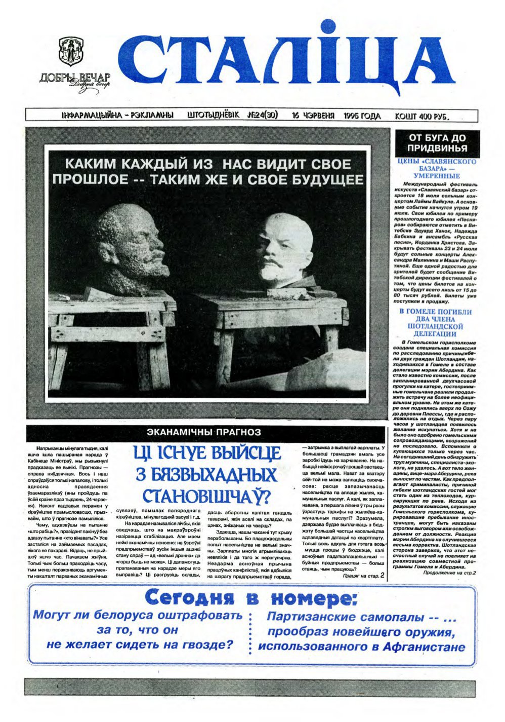 Сталіца 24 (30) 1995