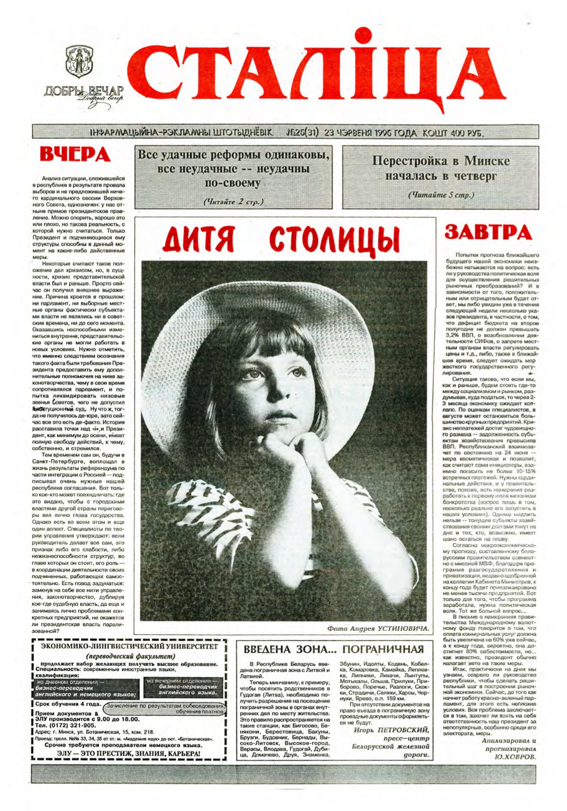 Сталіца 25 (31) 1995