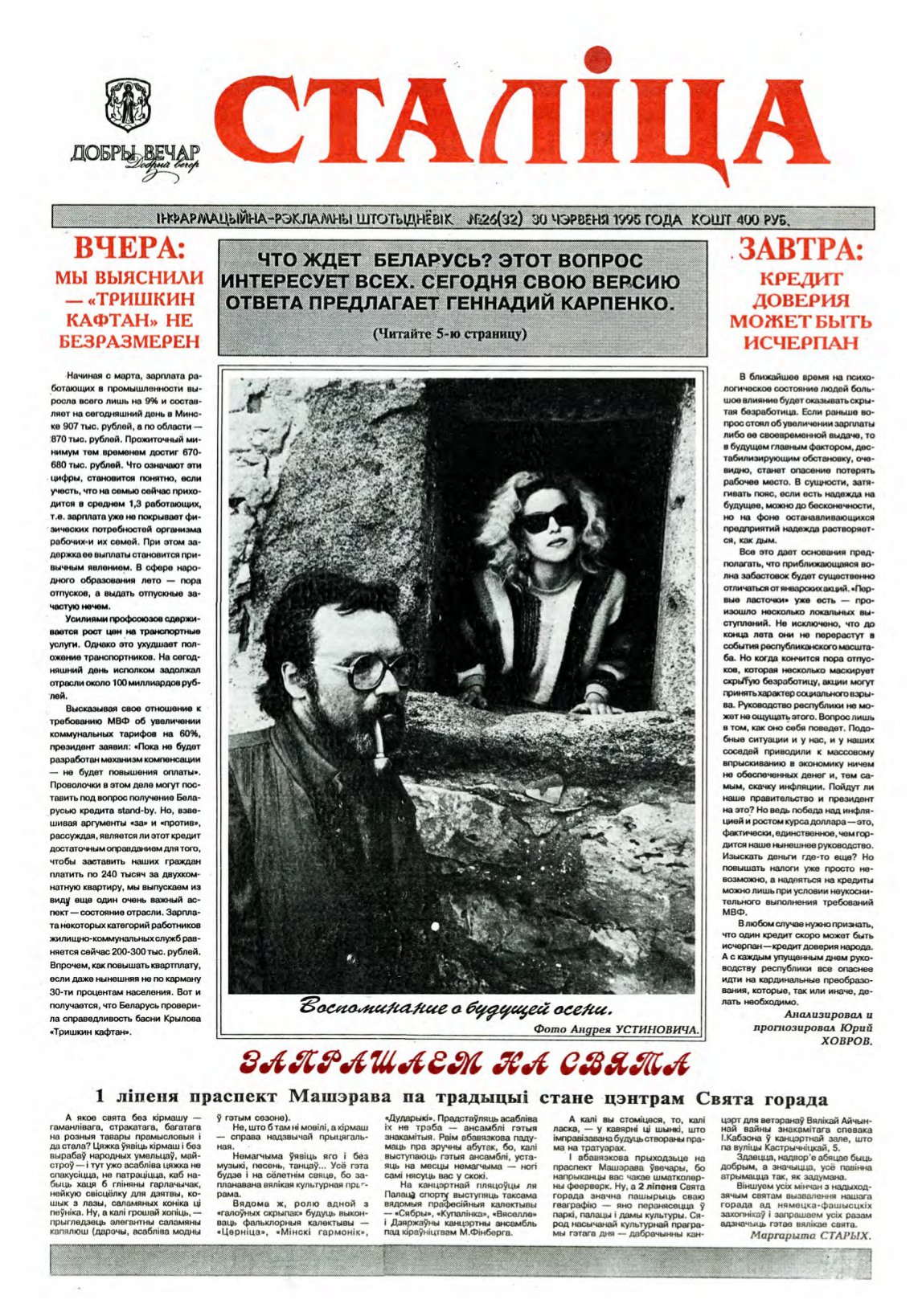 Сталіца 26 (32) 1995