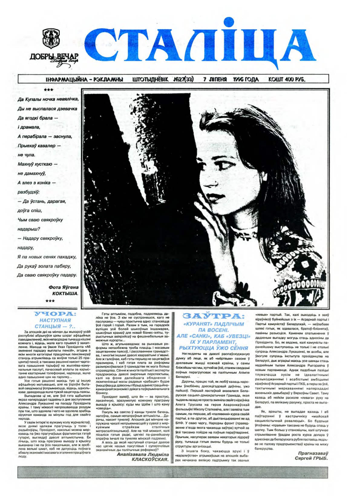 Сталіца 27 (33) 1995
