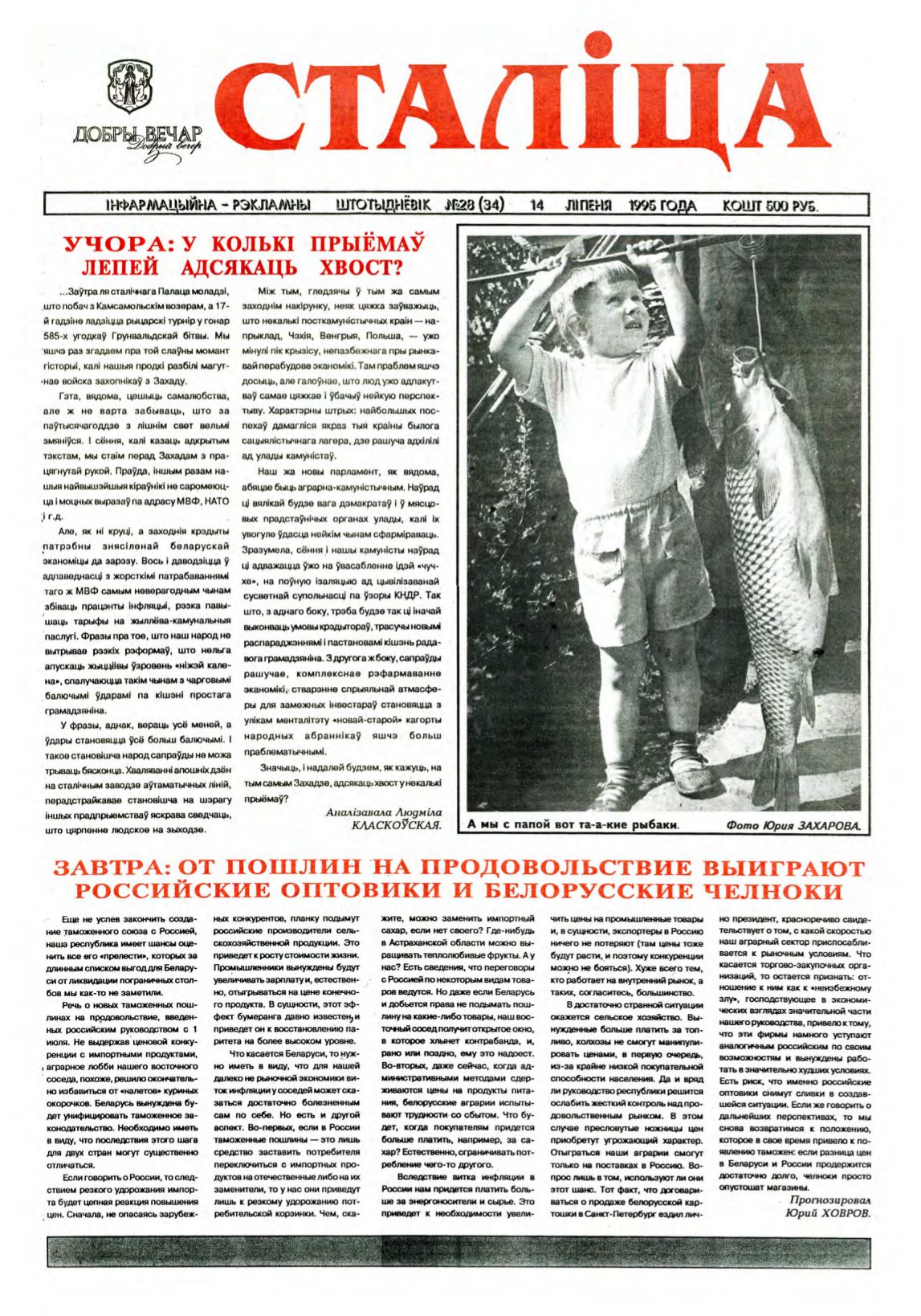 Сталіца 28 (34) 1995