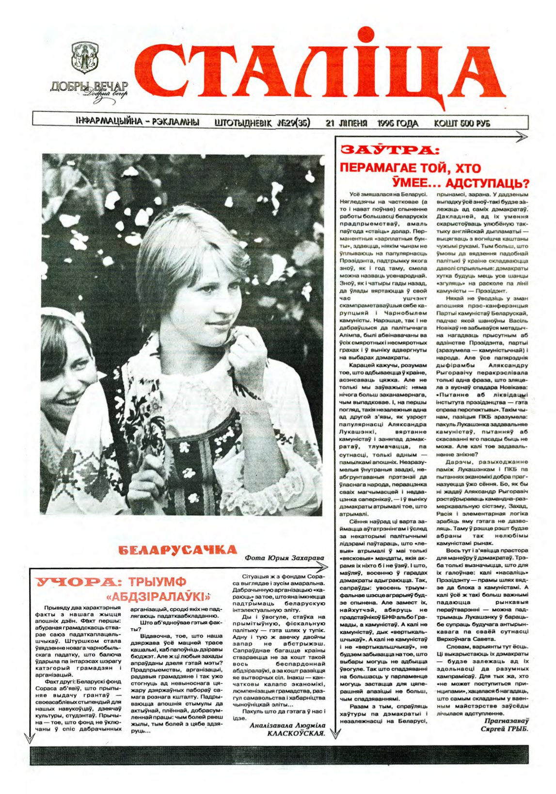 Сталіца 29 (35) 1995