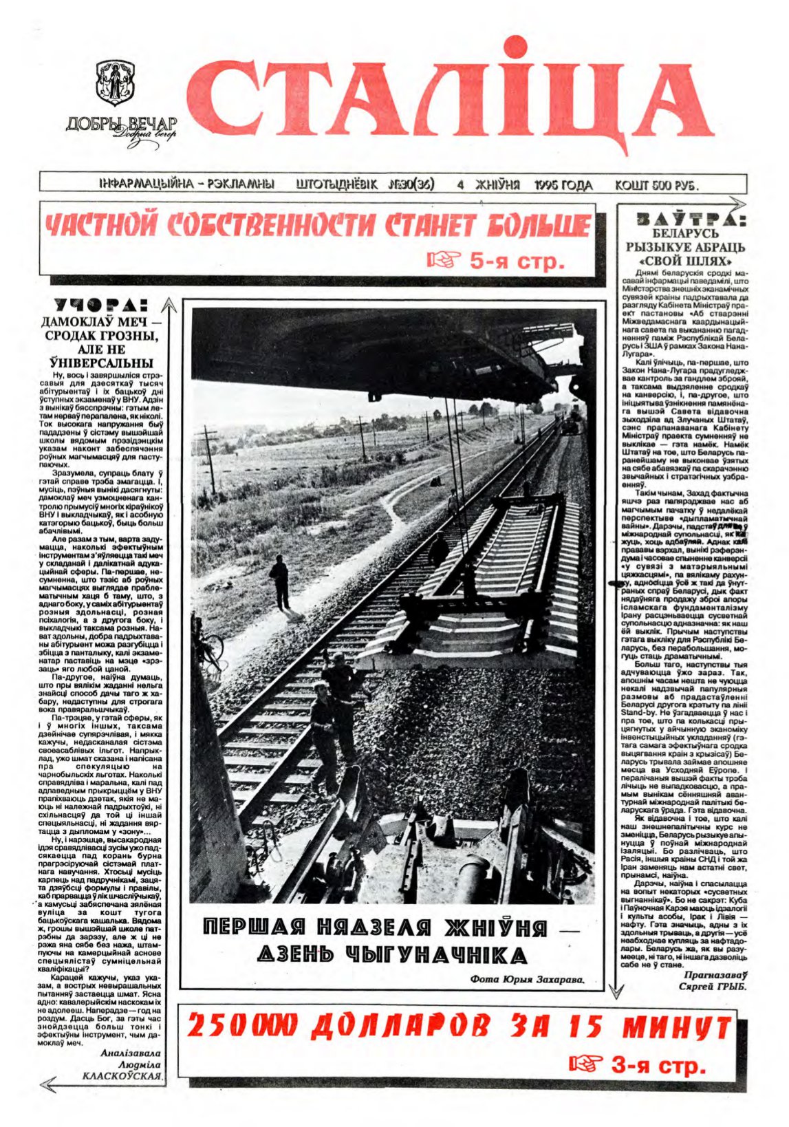 Сталіца 30 (36) 1995