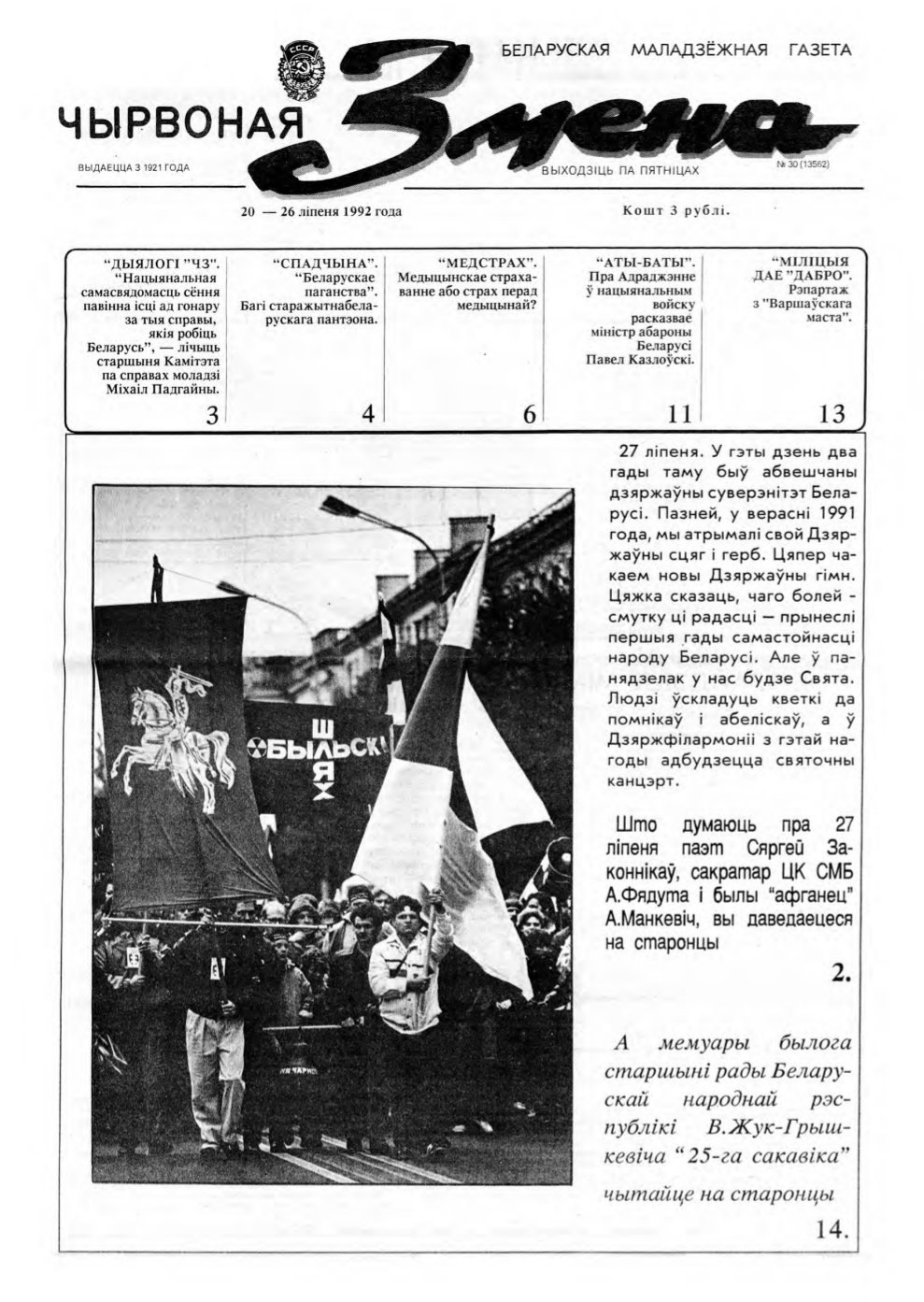 Чырвоная змена 30 (13562) 1992