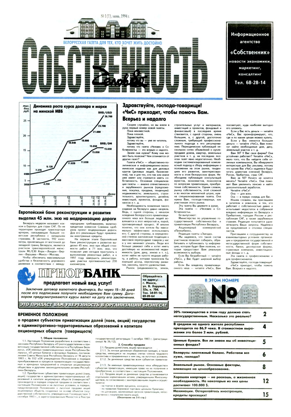 Человек & Собственность 1 (1) 1994
