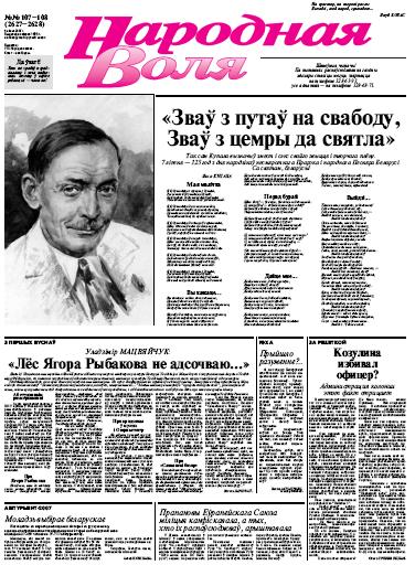 Народная Воля 107-108/2007