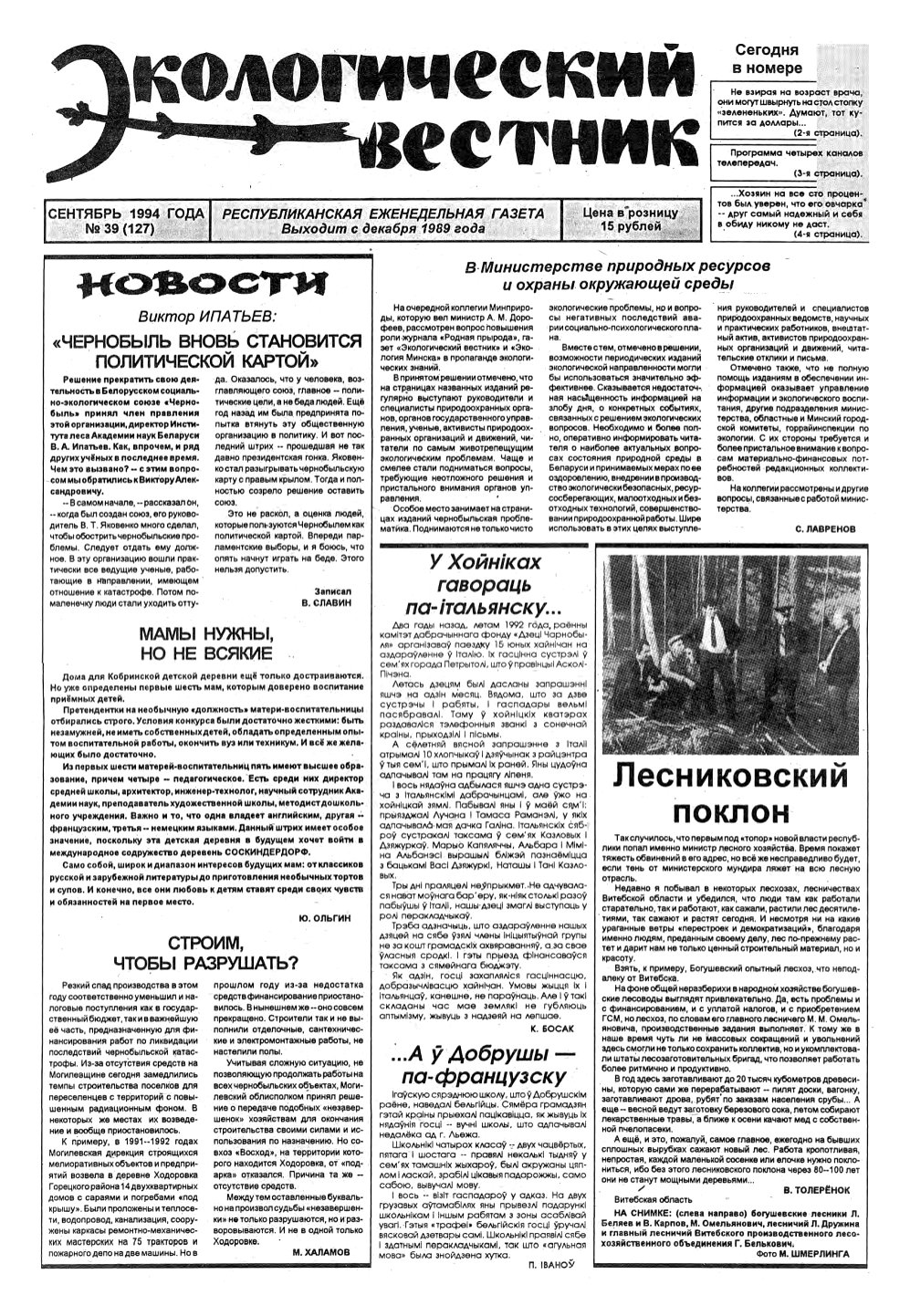Экологический вестник 39 (127) 1994