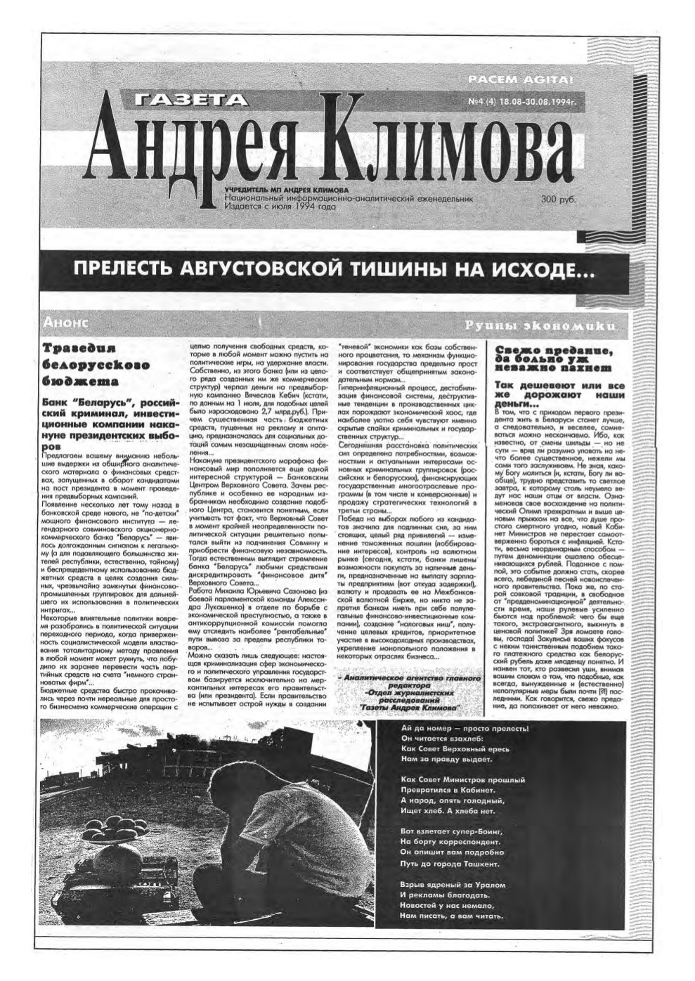 Газета Андрея Климова 4 (4) 1994