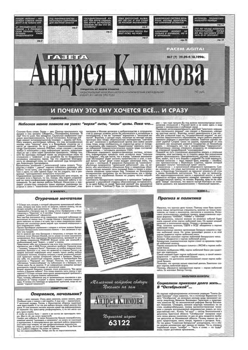 Газета Андрея Климова 7 (7) 1994