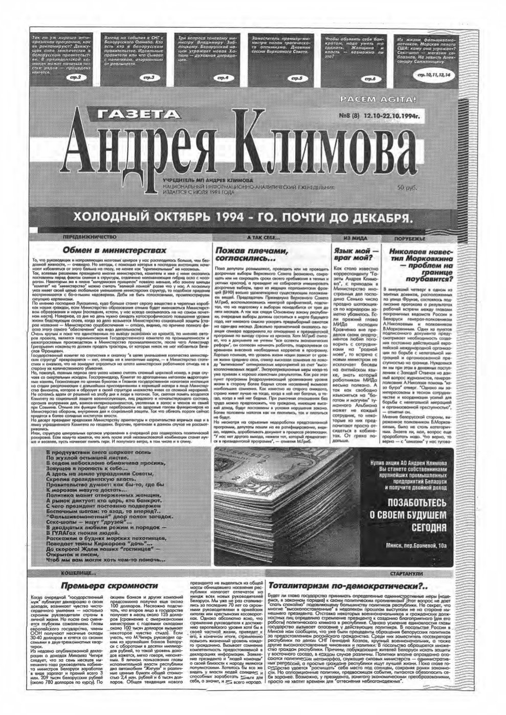 Газета Андрея Климова 8 (8) 1994