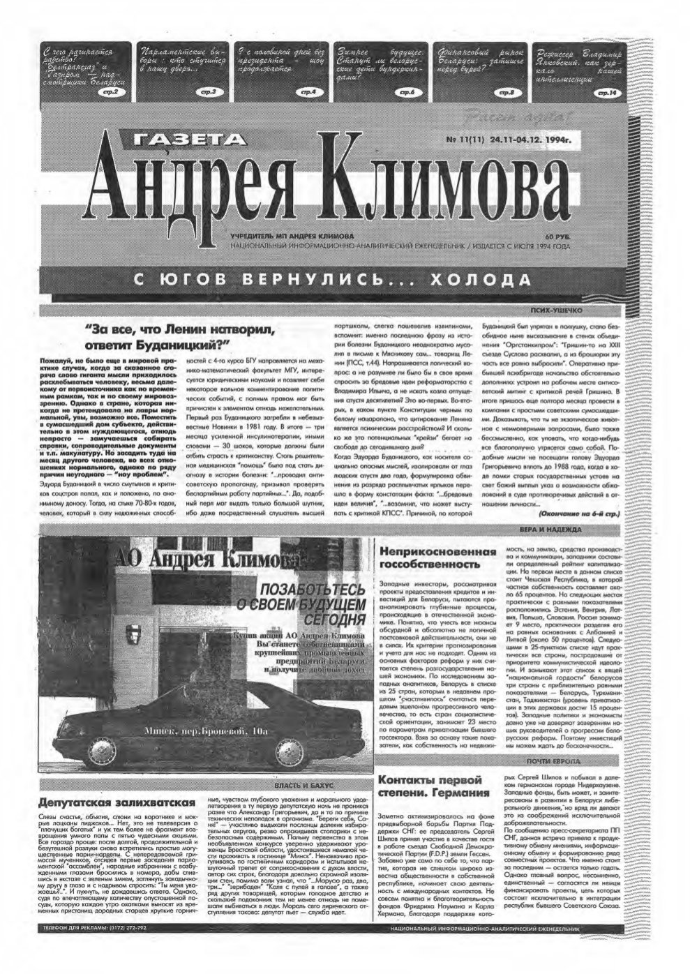 Газета Андрея Климова 11 (11) 1994