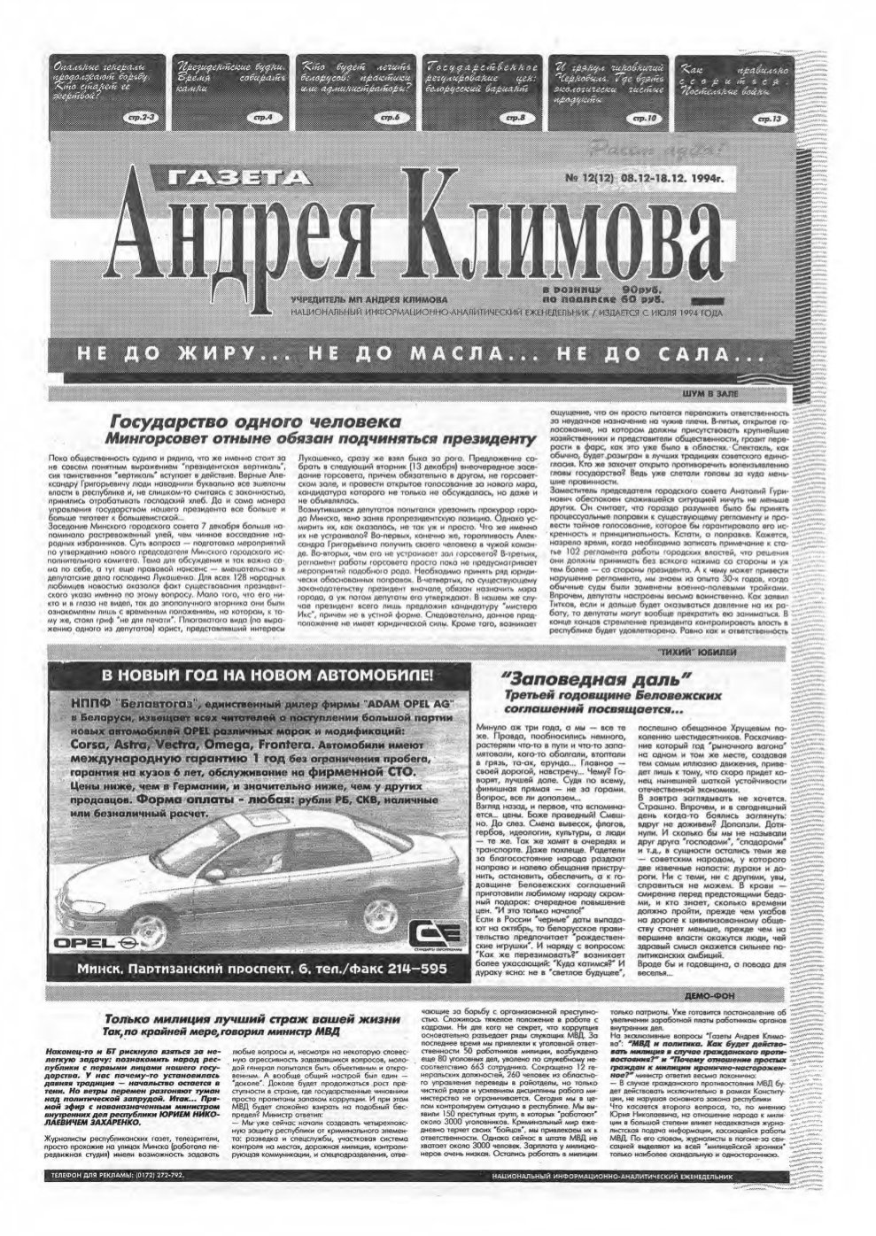 Газета Андрея Климова 12 (12) 1994