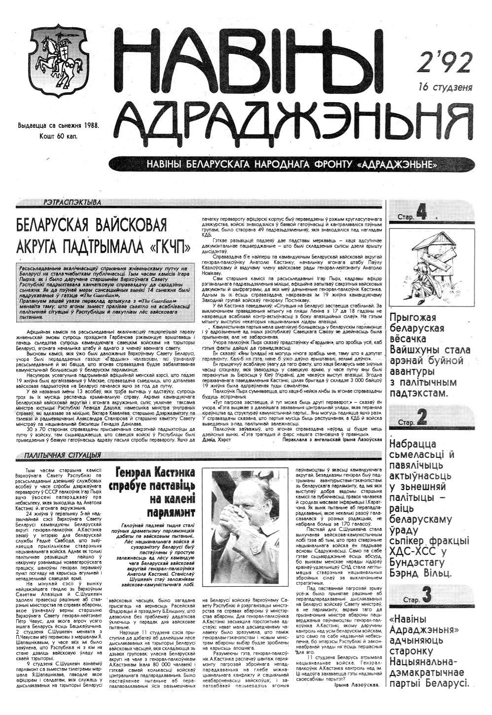 Навіны БНФ "Адраджэньне" 2/1992