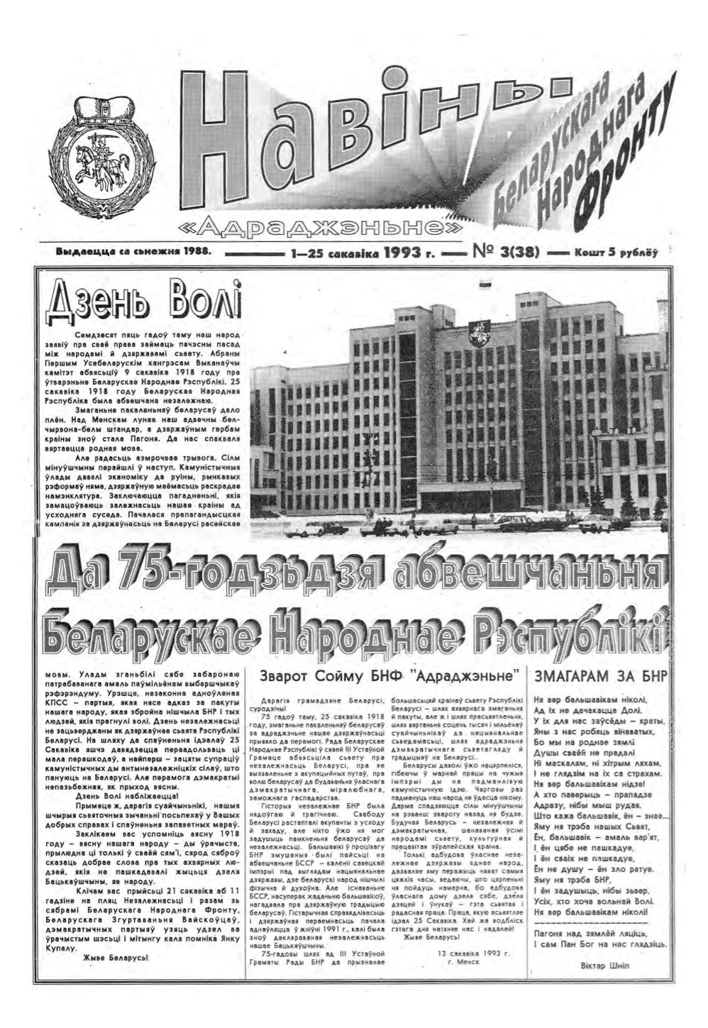 Навіны БНФ "Адраджэньне" 3 (38) 1993