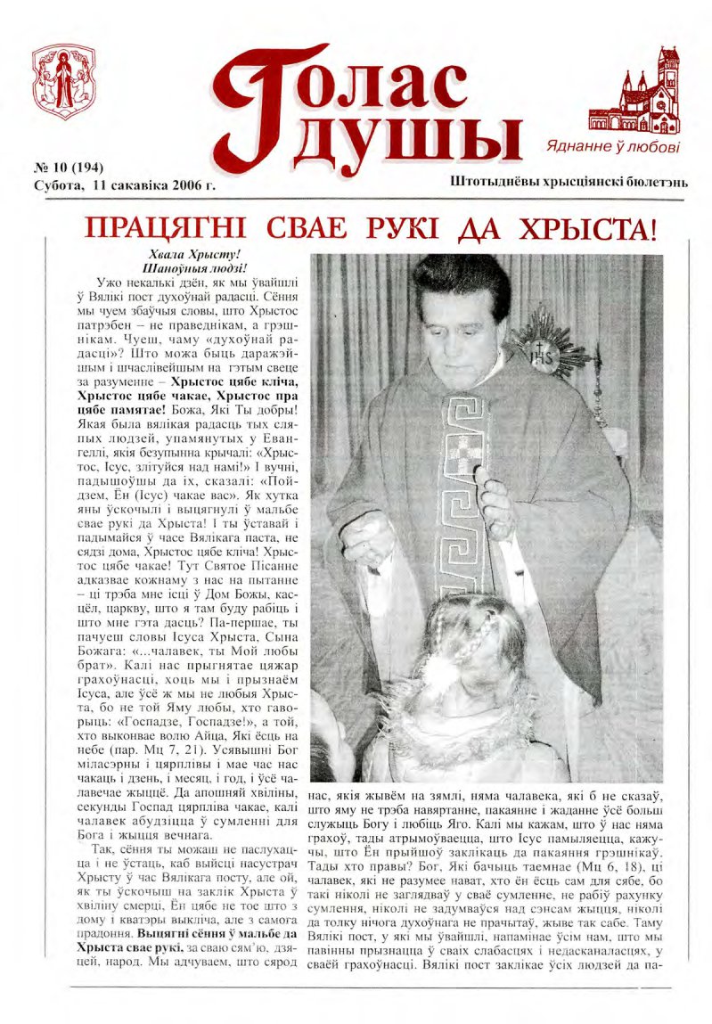Голас душы 10 (194) 2006