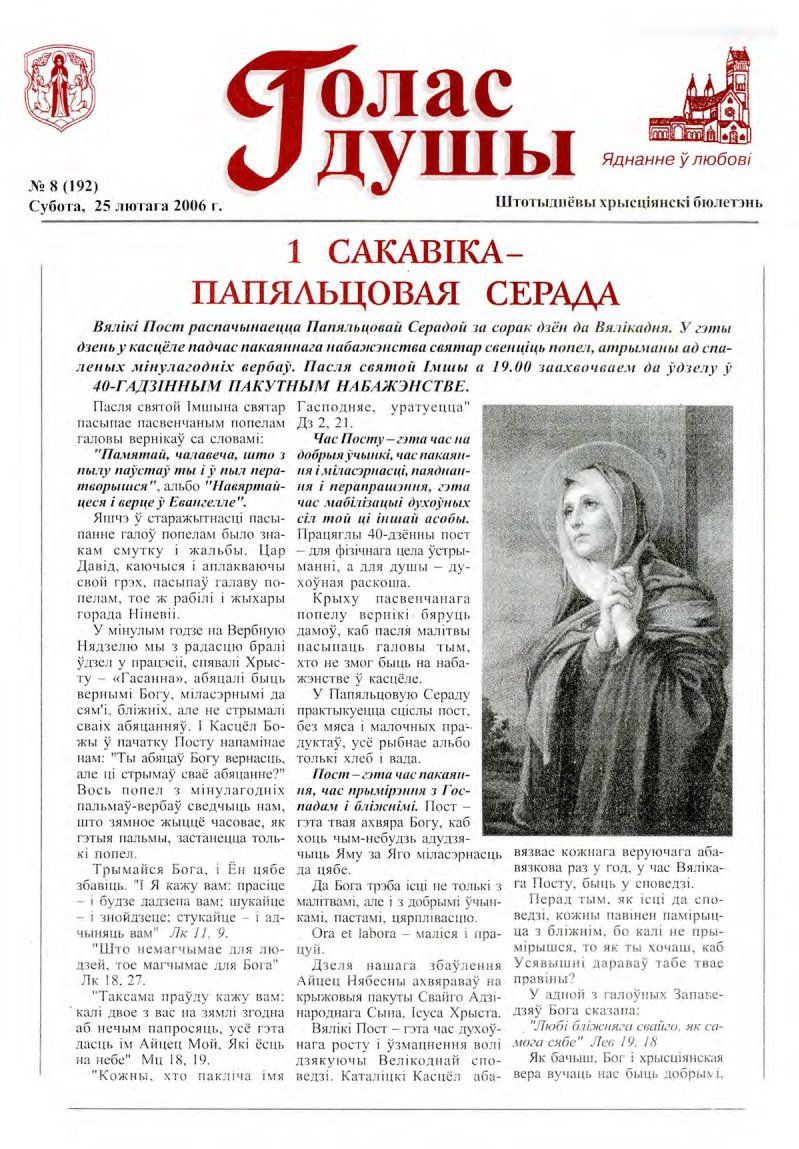 Голас душы 8 (192) 2006