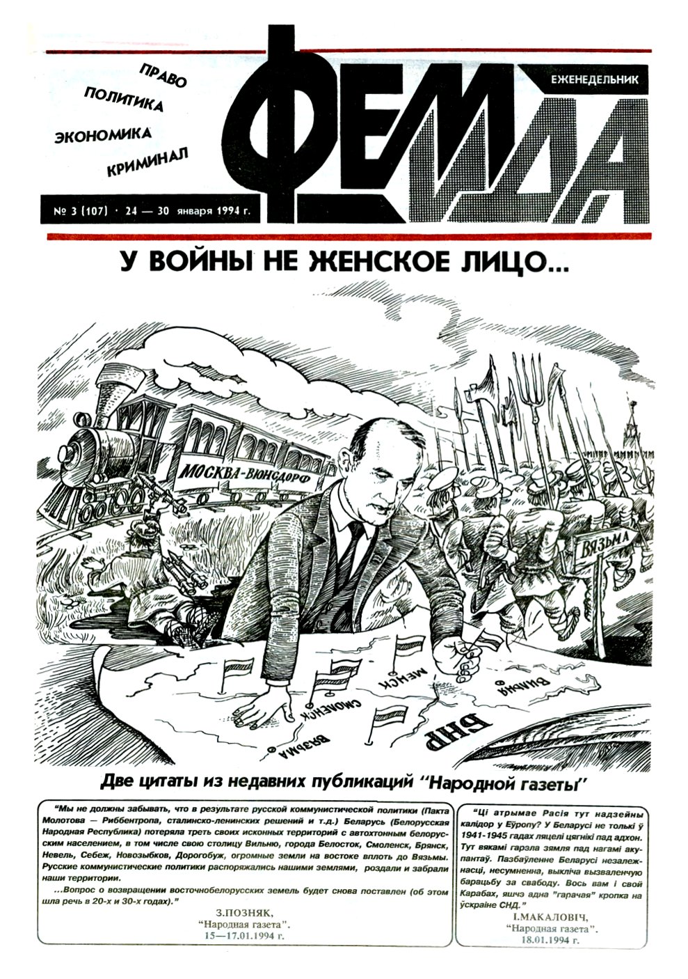 Феміда 3 (107) 1994