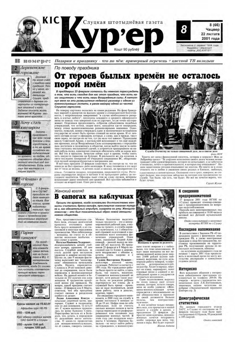 КІС Кур´ер 8 (66) 2001