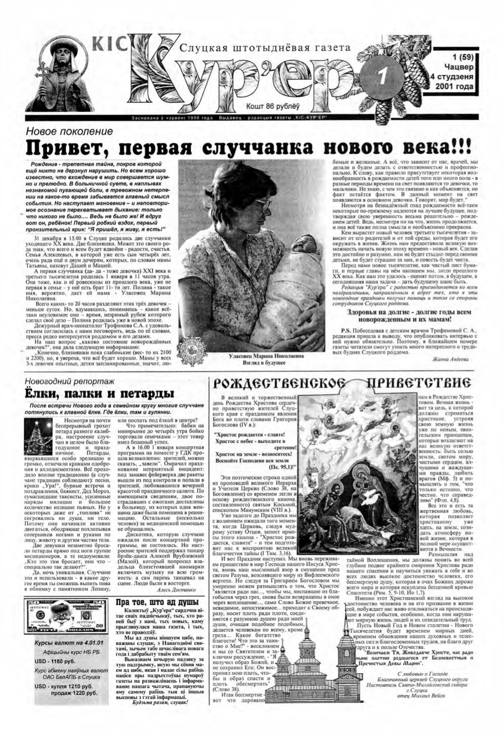 КІС Кур´ер 1 (59) 2001