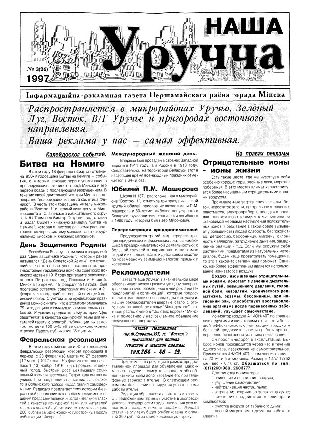 Наша Уручча 3 (26) 1997
