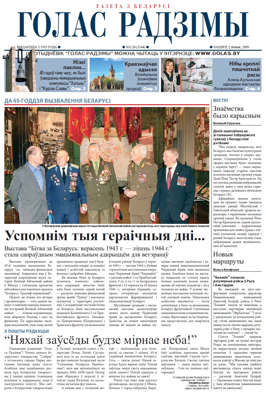 Голас Радзімы 24 (3144) 2009